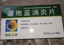 五盒装 葵花 蒲地蓝消炎片 0.31g*60片 清热解毒 抗炎消肿 咽炎扁桃体发炎 喉咙痛 牙龈肿痛 消炎药去火上火 实拍图
