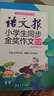 语文报小学生同步金奖作文（四年级）同步教材 满分优秀作文 好词好句 写作提升教辅书 实拍图