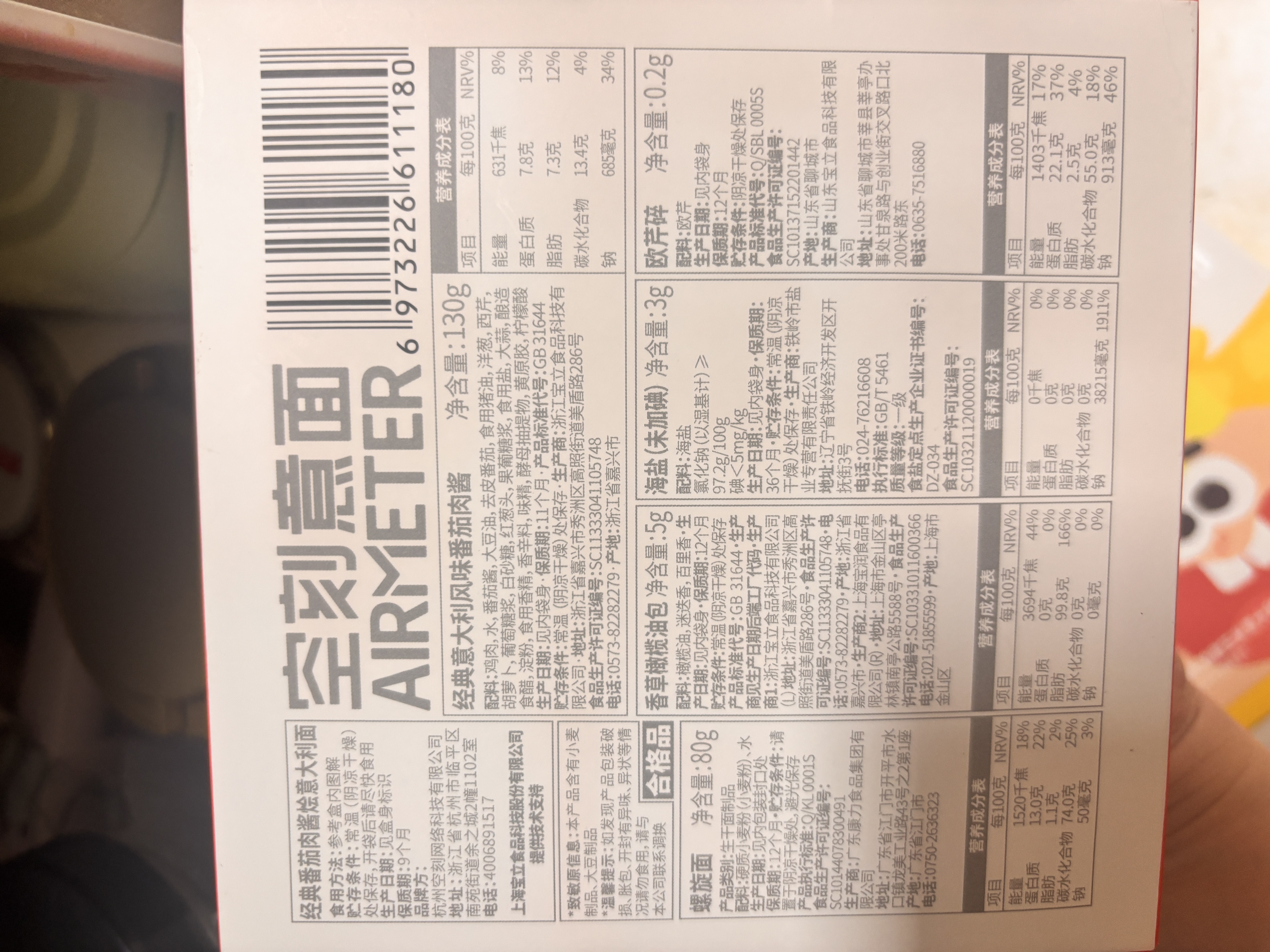 空刻儿童意面3盒番茄(螺旋1弯管1扭扭1)+2盒猪软骨螺旋贝壳218.2g*5盒 实拍图
