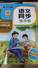 墨点字帖 2026年 六年级上册语文同步 笔顺笔画同步练字帖视频版 附赠听写默写本 人教版6年级课外阅读钢笔铅笔字帖楷书描红本偏旁部首拼音控笔训练字帖 （共2册） 实拍图