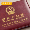 众未（JONEVEE）真皮户口本皮套户口簿外套证件外壳通用牛皮外壳收纳居民户口本保护套加厚防水酒红色（10插页款） 实拍图