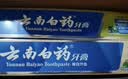 云南白药牙膏经典人气护口套装祛渍护龈亮白清新口气成人牙膏3支共555g 实拍图