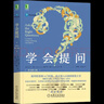 学会提问 原书第12版 独立思考的起点 批判性思维入门 尼尔布朗 斯图尔特基利著作 寒假阅读 课外阅读暑假阅读 毕业礼物 升学礼物 准大学生 高考毕业 课外拓展 实拍图