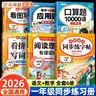 斗半匠一年级上册语文数学专项训练小学语文看图写话看拼音写词语同步练字帖阅读理解口算应用题天天练【6册 实拍图