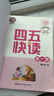 【官方正版】四五快读全套8册第一册幼小衔接识字卡片启蒙幼儿看图识字大王宝宝儿童幼儿园学前启蒙早教书认字神器一年级绘本挂图【京东图书&学而思品牌联合定制活动】 四五快读（全8册）大套 实拍图
