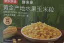 京东京造水果玉米粒1.6斤（10袋）早餐沙拉玉米汁儿童辅食 实拍图