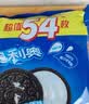 奥利奥（Oreo）巧克力味夹心饼干523g休闲零食早餐下午茶独立小包装 实拍图