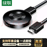 绿联手机无线投屏高清视频同屏器HDMI传输接收器适用苹果华为小米手机电脑接电视显示器投影仪55500 实拍图