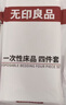 无印良品一次性床上四件套床单被罩枕套加厚床品旅行必备便携酒店床上用品 实拍图