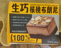 鲜京采生巧核桃布朗尼蛋糕360g 浓郁冰淇淋糕点茶歇聚会送家人 实拍图
