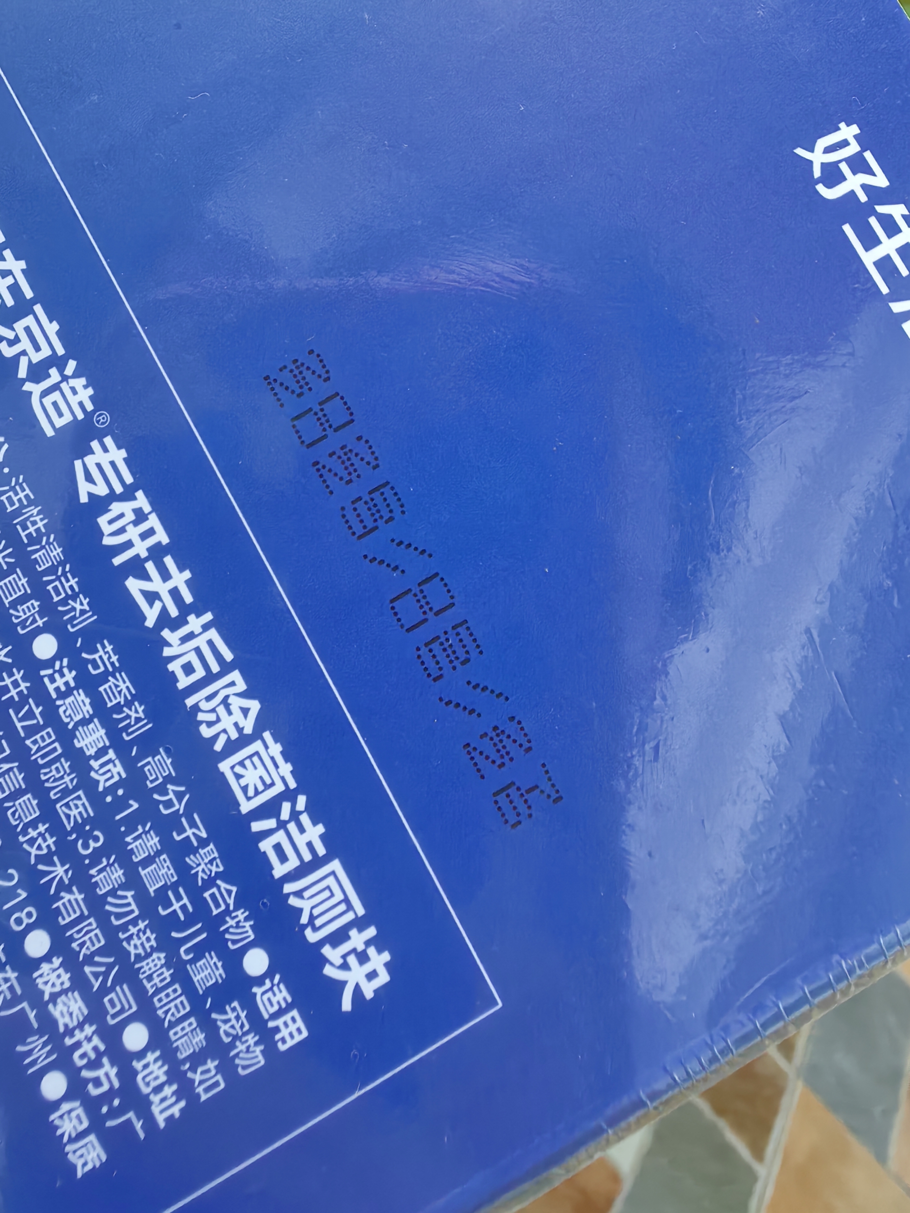京东京造马桶清洁剂50g*5块 柠檬香洁厕块洁厕宝蓝泡泡洁厕灵厕所洁厕球 实拍图