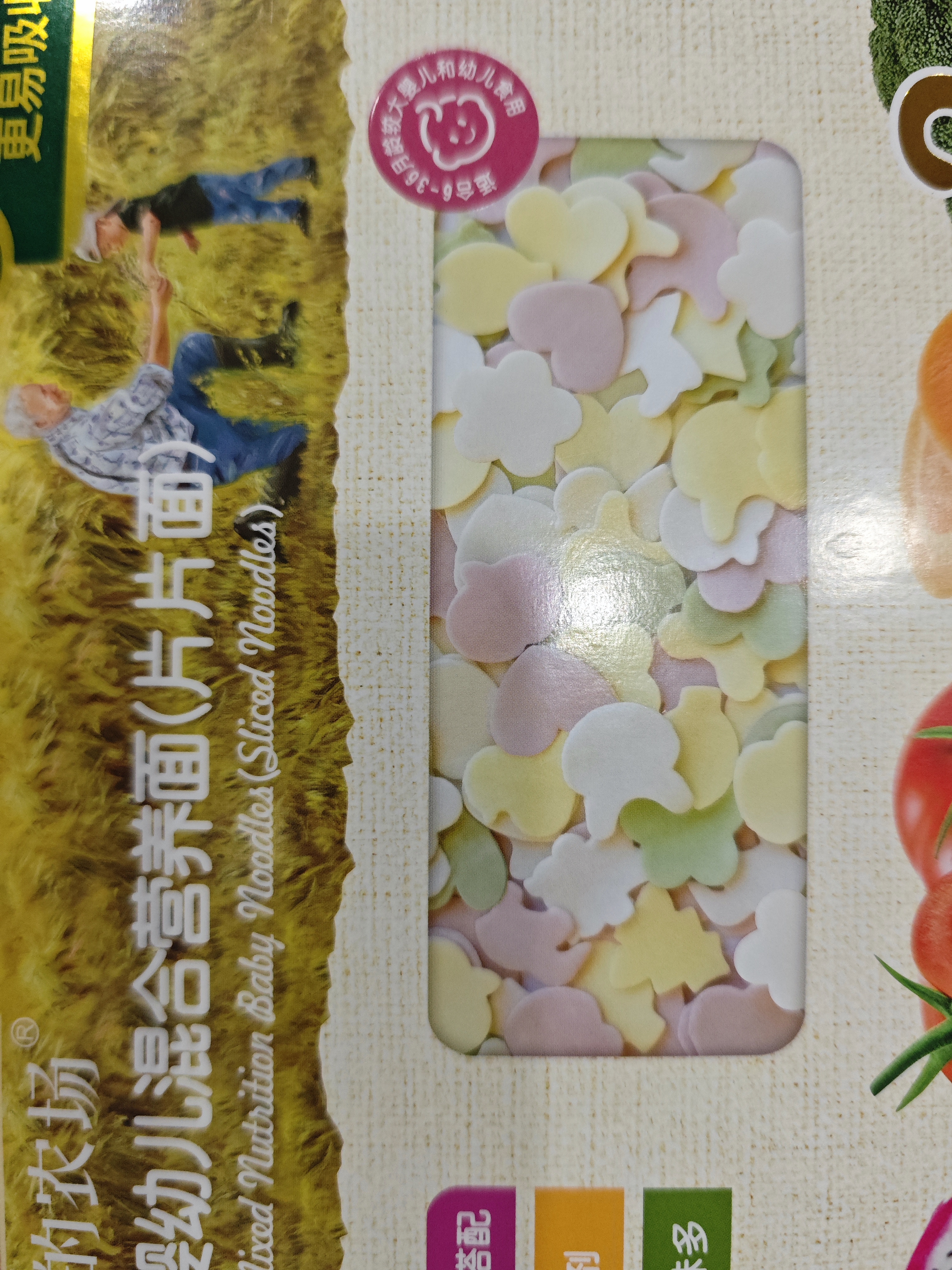 爷爷的农场有机婴幼儿片片面200g  宝宝辅食婴儿面条钙铁锌儿童早餐6-12个月 实拍图