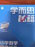 高思学校竞赛数学导引 六年级（详解升级版）新概念奥林匹克数学丛书小学奥数数学思维训练奥数教程竞赛数学导引 实拍图