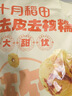 十月稻田 去皮去核灰枣 500g 新疆红枣 软糯香甜 单颗独立包装 零食 辅食 实拍图