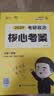 【徐涛官方店】2027徐涛考研政治核心考案优题库徐涛背诵手册笔记徐涛模拟卷集3套卷时政小黄书20题可搭肖1000题肖四肖八腿姐背诵手册 【全套更优惠】2027徐涛考研政治全家桶（分批） 实拍图