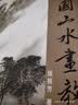 传统中国画技法详解：中国山水画教程（上） 实拍图