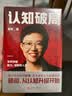 认知破局 全民商业导师张琦，给大家的人生破局指南  破局，从认知升级开始！ 实拍图