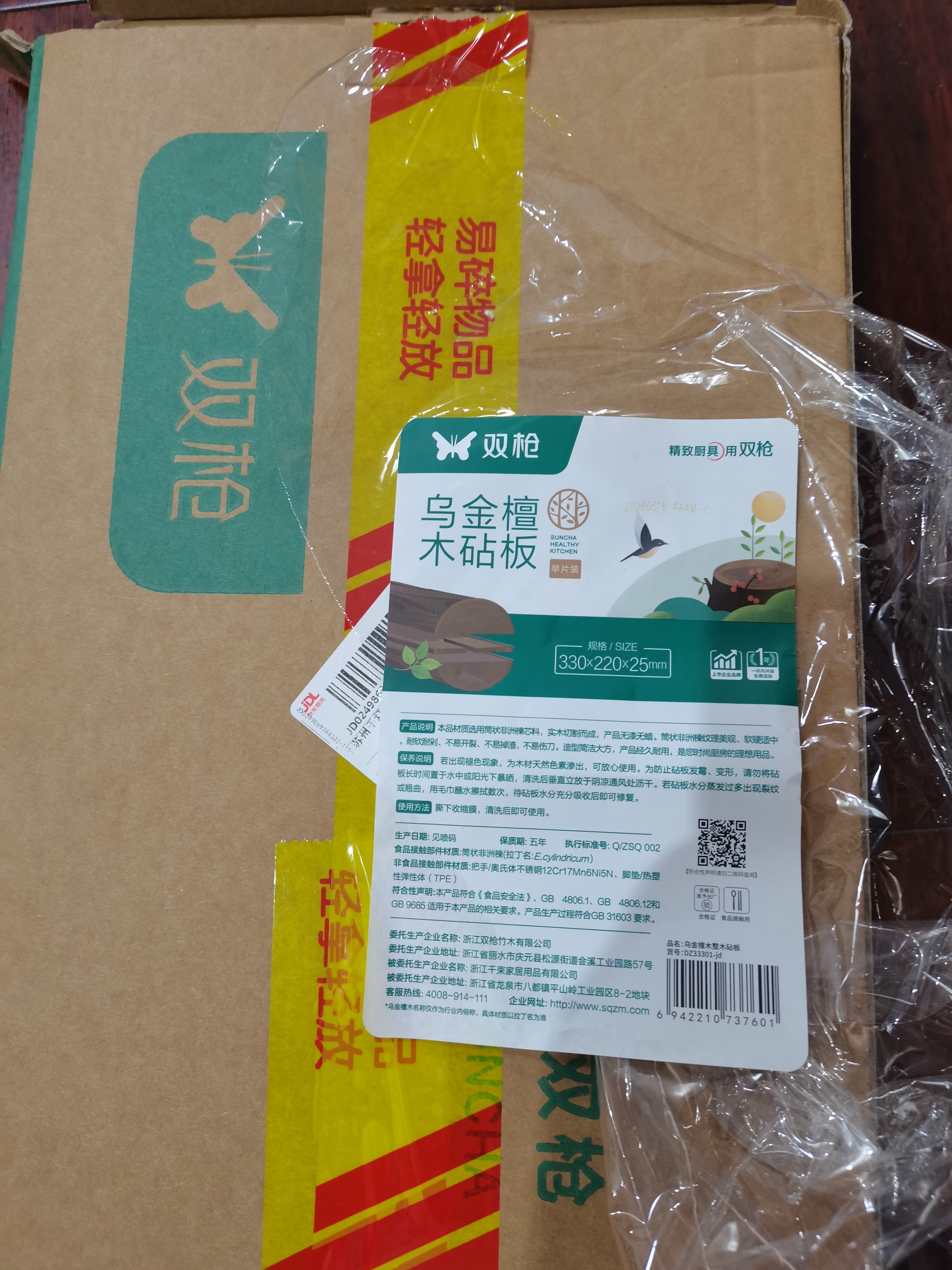 双枪乌金檀木整木菜板 百年龄砧板家用切菜案板抗菌实木菜板33*22*2.5 实拍图