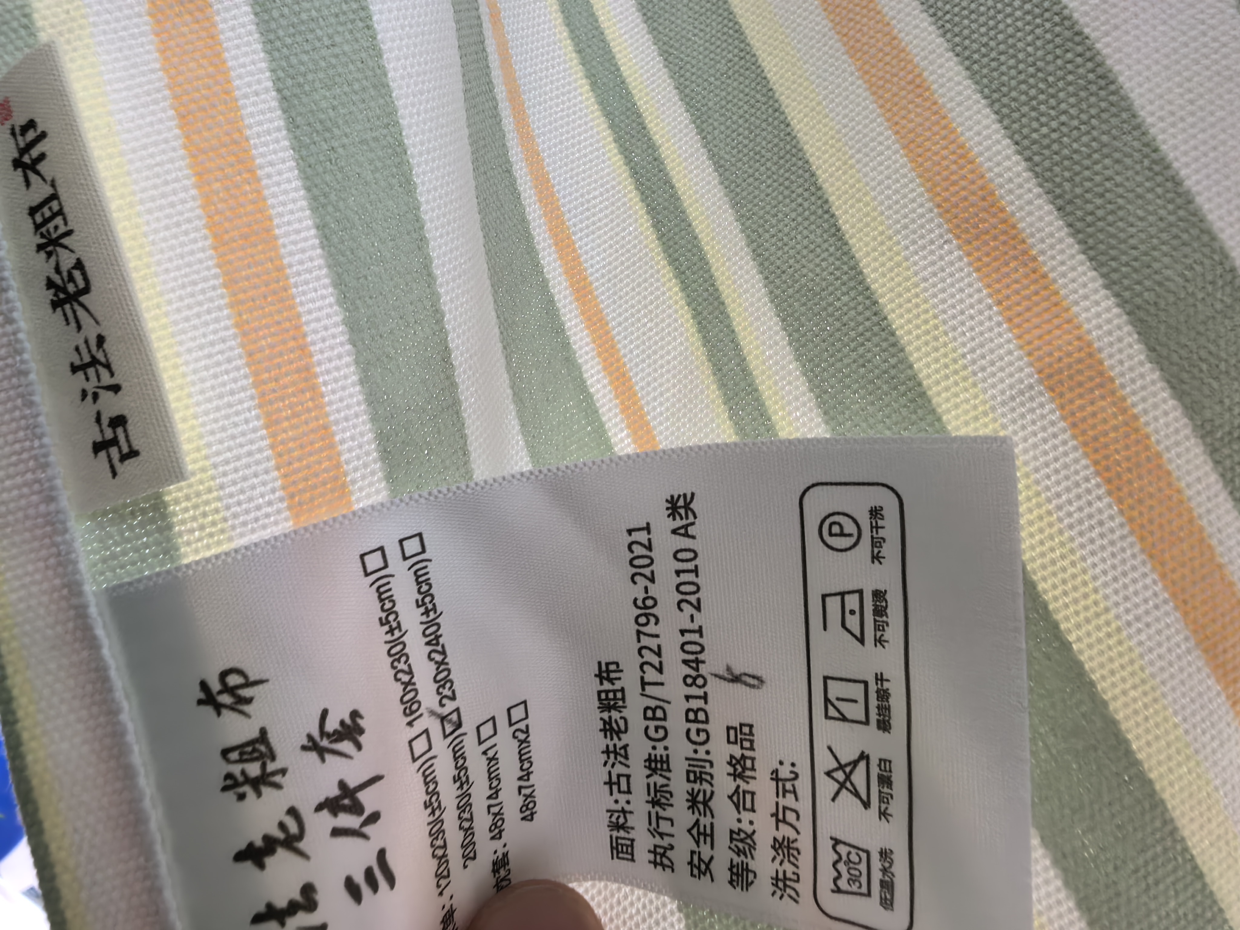 红豆加厚老粗布床单单件柔软质感凉席布料被单三件套宿舍单人四季通用 时尚绿彩条 【冬暖夏凉 可做凉席】 200*230cm 【床单单件】 实拍图
