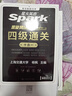 星火英语备考2026年12月大学英语四级考试CET4四级听力阅读翻译写作专项训练四本套装 实拍图