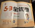 2026春季53全优卷 53天天练同步试卷 小学语文 五年级下册 RJ 人教版 开学季 实拍图