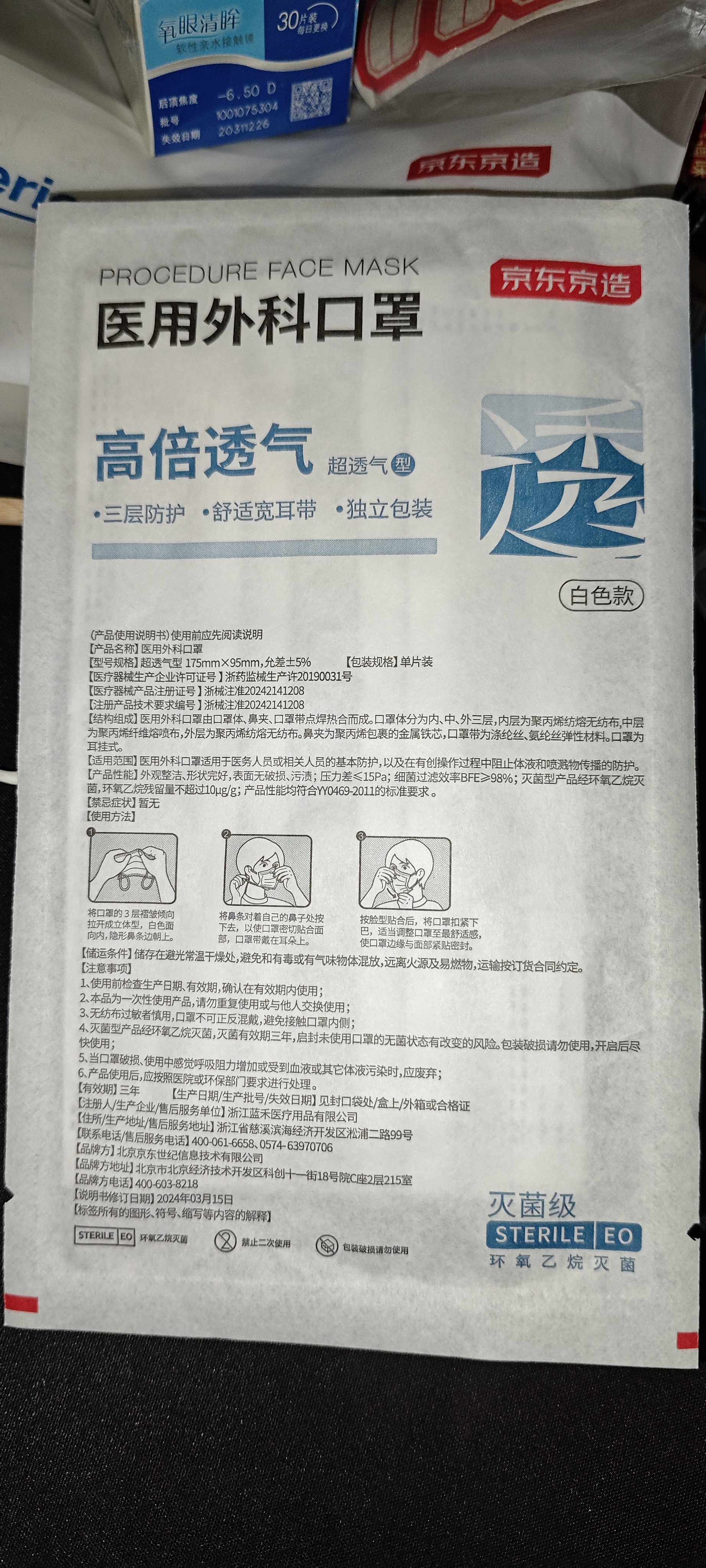 京东京造医用外科口罩一次性独立包装50只白色【3倍透气】夏季薄款防花粉 实拍图