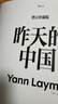昨天的中国：增订珍藏版 行走中国数十年的结晶 旧版基础上增补上百张照片 实拍图