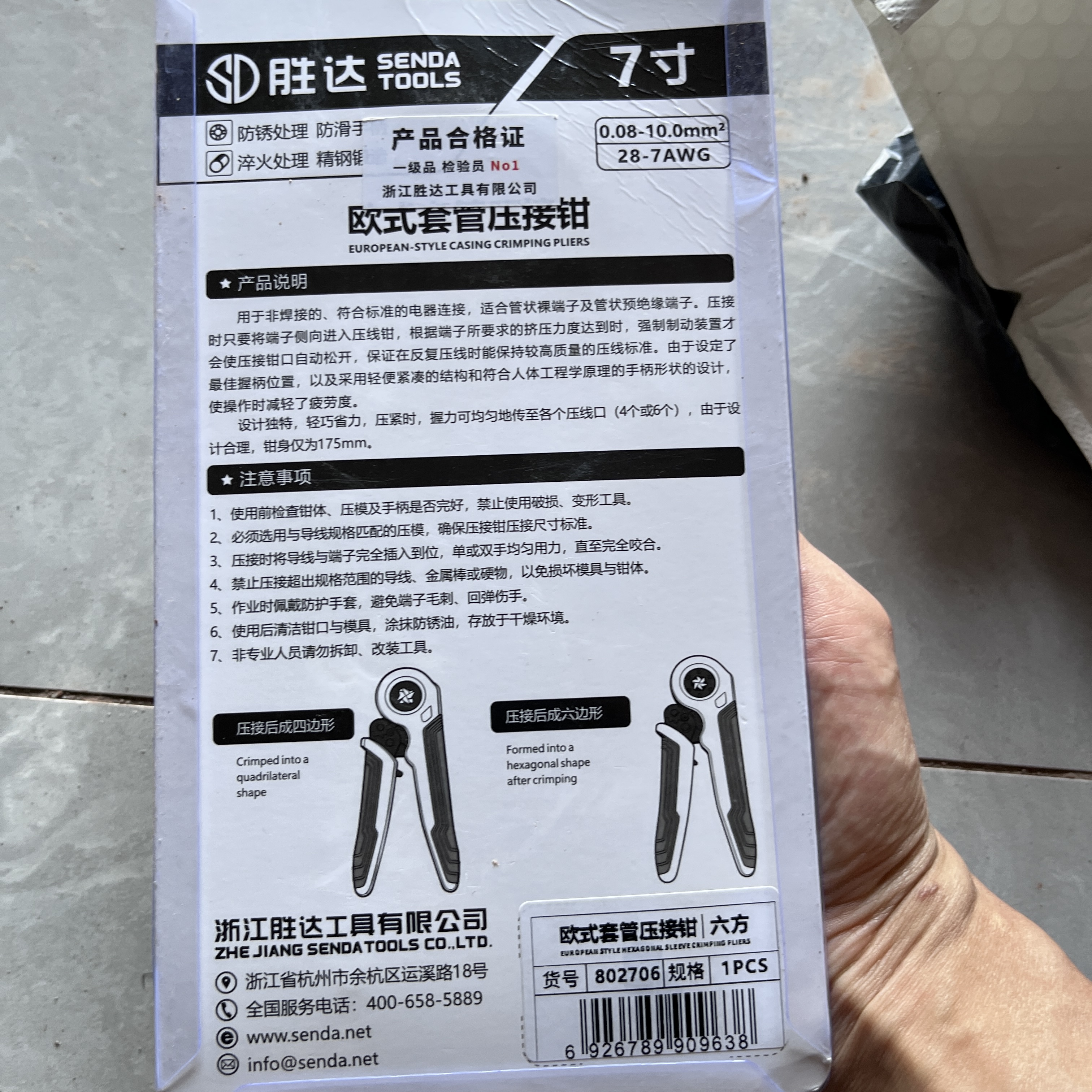 胜达压接钳欧式冷压端子压线钳多功能端子管型端子自调式接线钳六方型 实拍图