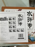 点读版水浒传幼儿美绘本套装全10册 儿童绘本3-6岁幼小衔接彩绘大字注音版有声读物中国四大名著睡前故事书籍连环画课外阅读书籍(支持小猴皮皮点读笔) 早教发声书 点读书 实拍图