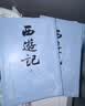 四大名著大字本原著版完整无删减注释丰富定本赠图表6张（套装全11册）古白话文护眼红楼梦三国演义西游记水浒传小学初中高中语文必读人民文学出版社 小说 实拍图