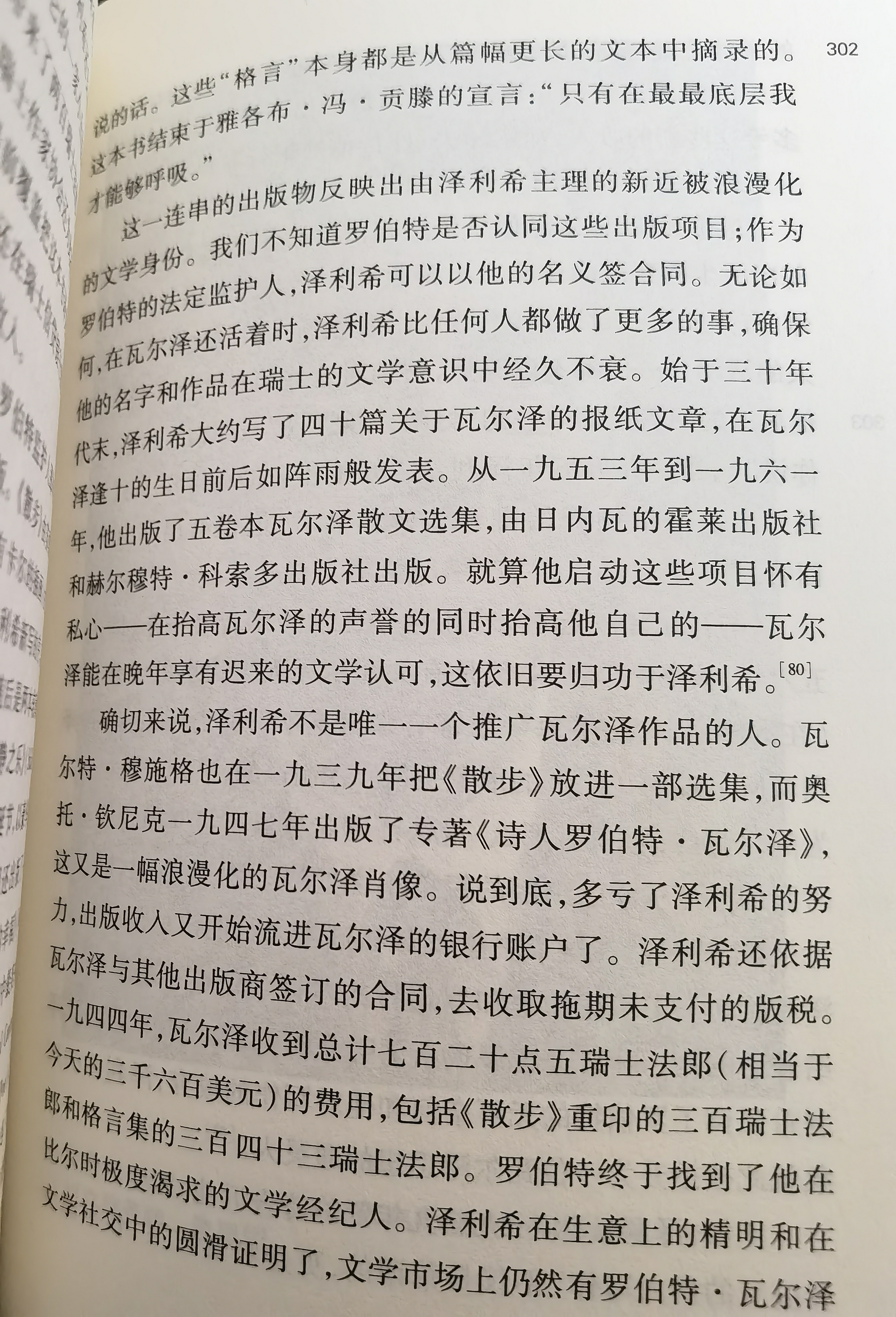 陈寅恪的最后二十年 修订本 （精装） 实拍图