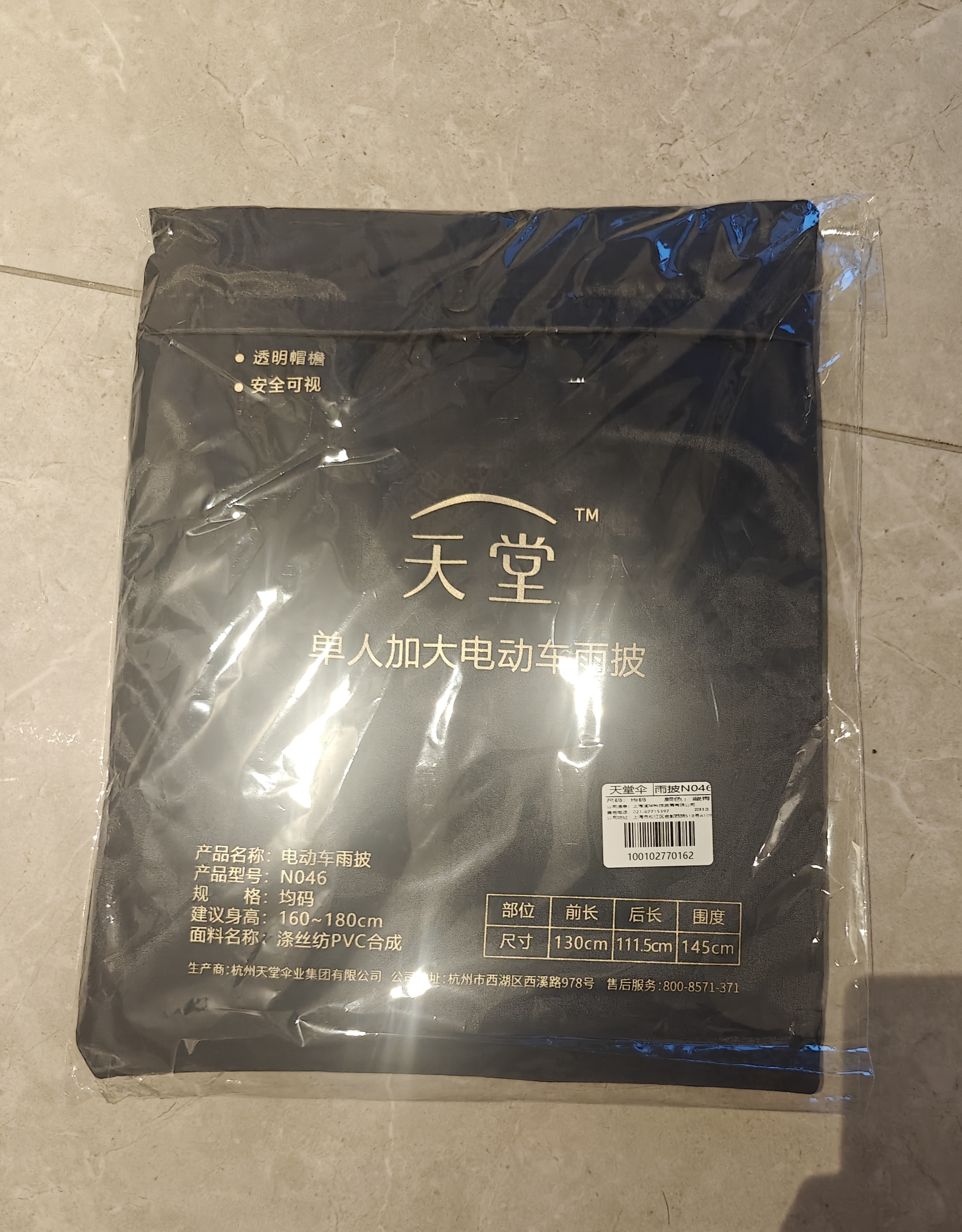 天堂伞 户外骑行雨衣雨披单人连体 加大黑胶电瓶车摩托车雨披 均码藏青 实拍图