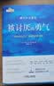 被讨厌的勇气 自我启发之父阿德勒的哲学课 心理学入门必读畅销书籍 京东图书 暑假阅读 毕业礼物 升学礼物 准大学生 高考毕业 发书评赢免单 实拍图