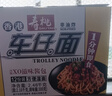 寿桃港式车仔面12包xo酱方便面整箱泡面速食乌冬面非油炸拌面捞面零食 港式车仔面XO酱味 12包 礼盒装 实拍图