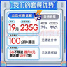 中国电信流量卡19元【235G+100分钟】大全国通用长期移动手机星电话卡非终身无限永久 实拍图