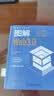 图解Web3.0 1小时掌握虚拟优先时代的新生存策略图解新科技系列WEB3加藤力作新手必读图书科技计算机书籍agent开发科技图书图解实战 实拍图