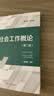 社会工作概论（第二版）（复旦博学·社会工作系列） 实拍图