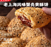头厨蟹壳黄酥饼（红糖味）320g*2袋共16只老上海早餐半成品手抓饼烧饼 实拍图