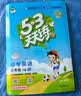 2026春季53天天练小学数学五年级下册BJ北京版五三天天练53天天练同步练习册5.3天天练5·3天天练学霸培优学霸提优 开学季 实拍图