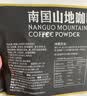 南国山地咖啡306g/袋海南特产速溶木炭中培咖啡粉即食冲调饮品 实拍图