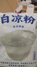 生和堂白凉粉 100g*5袋 家制甜品 白凉粉专用粉 家制甜品 夏季甜品 实拍图