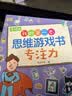 我的第一套思维游戏书·精华合辑3-6岁（全15册）  实拍图
