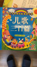 阳光宝贝 幼儿启蒙儿童国学美绘本 寒暑假阅读课外书 阅读节读物儿歌三百首（完整注音版）   实拍图
