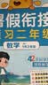 【送预习笔记】阳光同学 2026秋新版 暑假衔接一升二语文人教版 预备二年级小学暑假作业预复习同步训练练习册一本通 实拍图