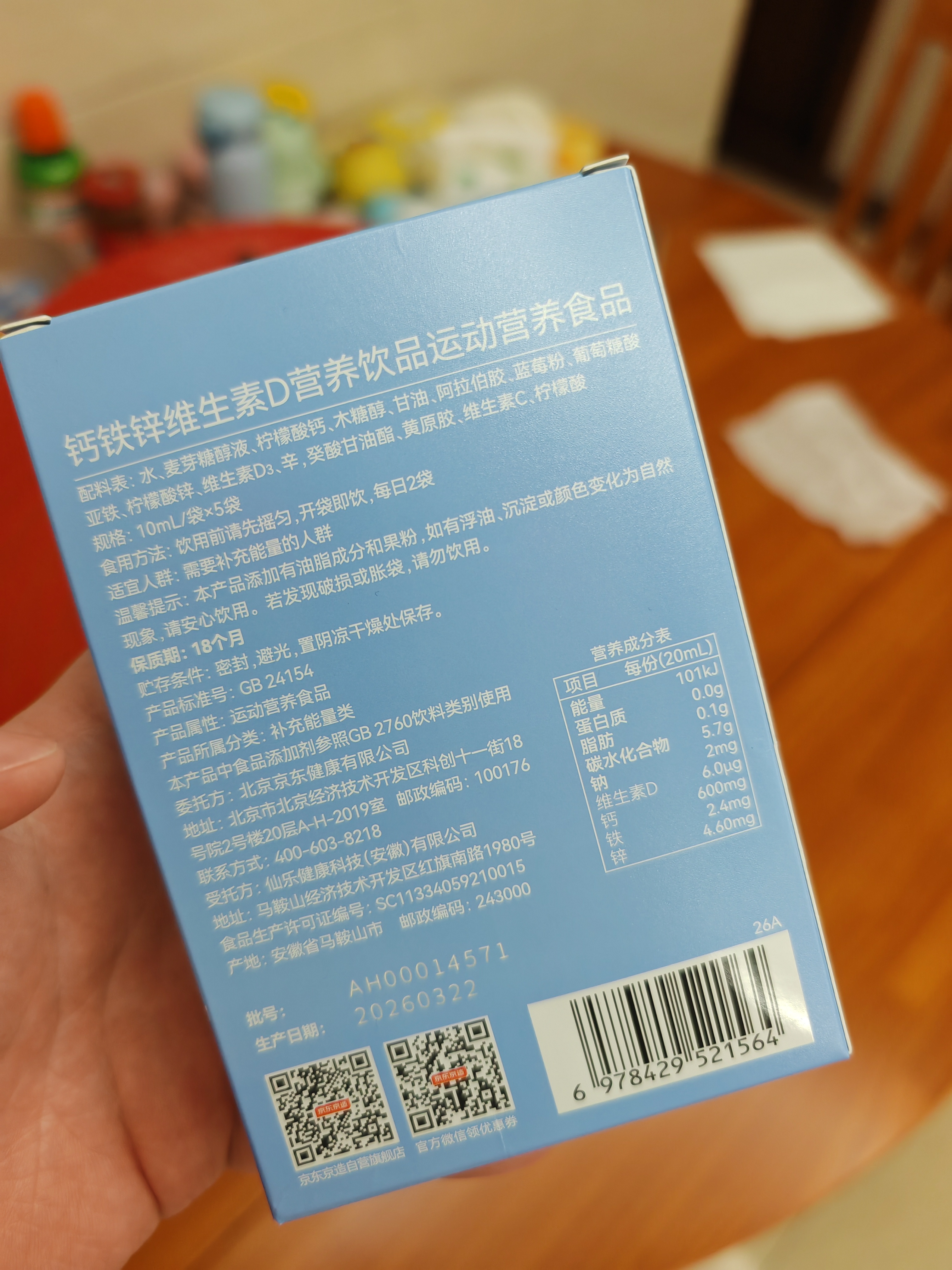 京东京造钙铁锌d3液体钙蓝莓冻干5条体验装 维生素d柠檬酸钙儿童钙 实拍图