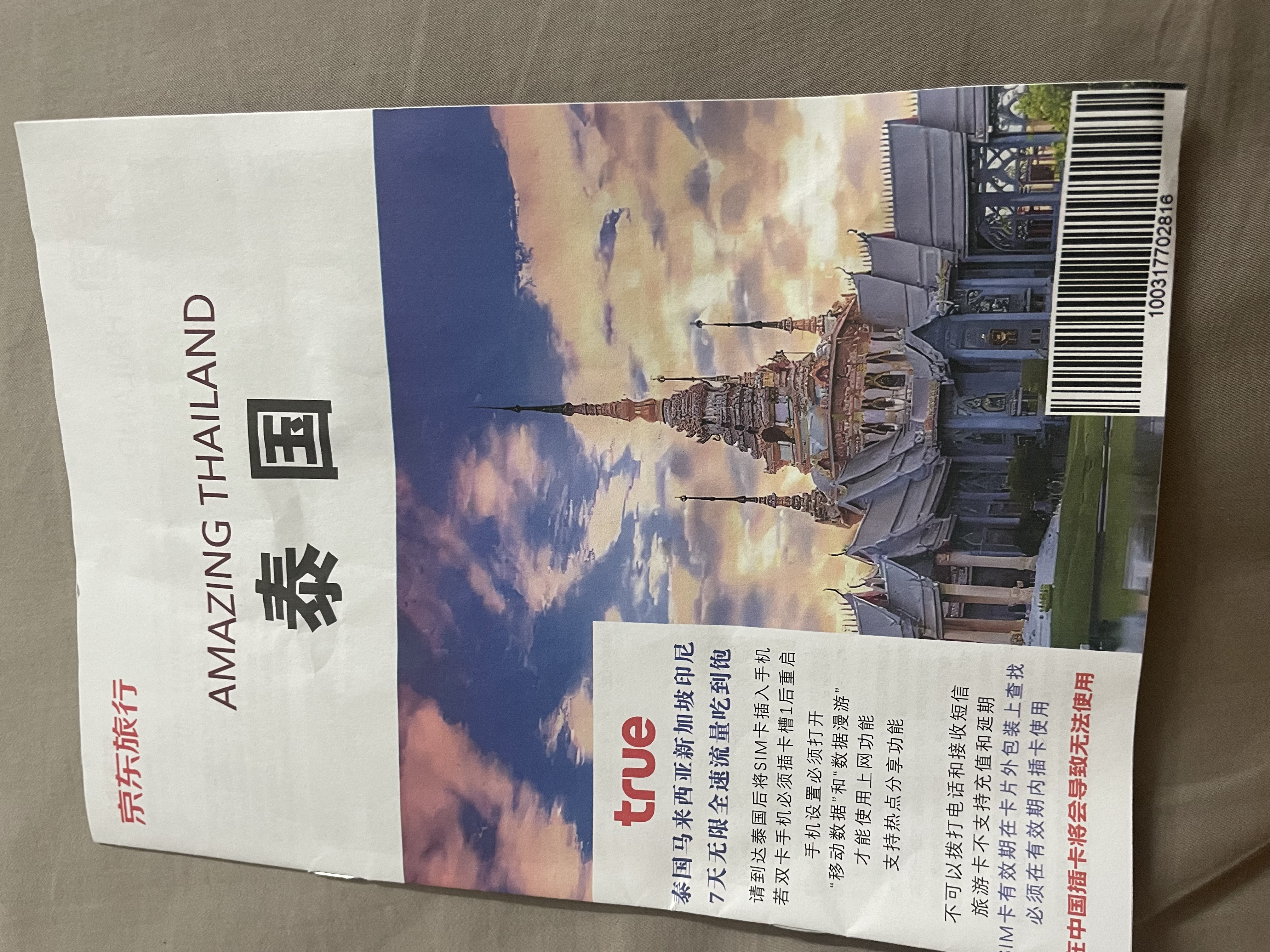 东南亚通用泰新马印4国7天无限全速流量+旅游攻略玩转旅程 实拍图