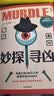 妙探寻凶 风靡全球100万人的推理游戏murdle 谋杀案与数独结合的推理神 G.T.卡伯尔著 悬疑推理 游戏书 数独 解谜 逻辑思维 烧脑 趣味游戏 中信出版社  实拍图