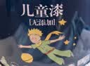 立邦乳胶漆儿童漆墙面漆抗污抗甲醛全效24小时净味入住内墙家用 [门店同款] 3L套装 (2面1底) 实拍图