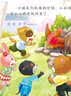 儿童情绪管理绘本 共10册 幼儿性格培养启蒙绘本3-6岁 儿童好习惯养成故事书幼儿园小班低幼启蒙情绪管理绘本   实拍图