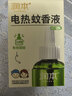 润本电蚊香液驱蚊液45ml*3瓶驱蚊防蚊补充装（无蚊香加热器） 实拍图